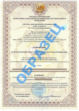 Разрешение на использование знака Прохладный Сертификат ГОСТ РВ 0015-002
